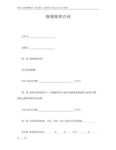 承揽合同-修缮修理合同.docx