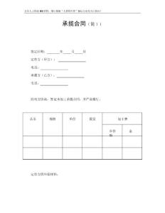 承揽合同-承揽合同（简１）.docx