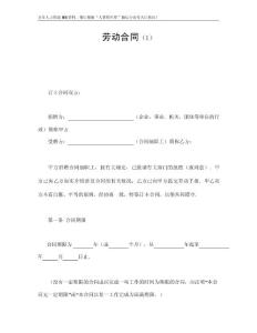 更新劳动合同-劳动合同（1）.docx