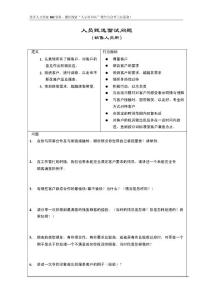 其他企业资料-人员甄选面试问题（销售）.docx