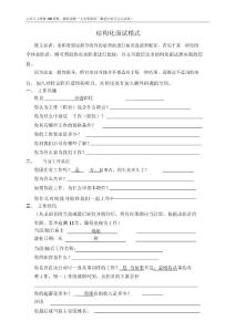 试题大全其他资料-结构化面试题库（2）.docx