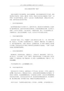 企业文化专题-企业文化建设必须防“四化”.docx