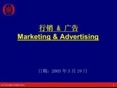 企业文化专题-行销 & 广告.docx