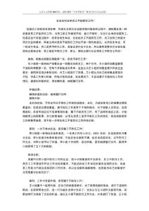 员工关系专题-企业如何证明员工不能胜任工作？.docx