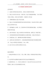 员工关系专题-公司各部门经理岗位说明书.docx