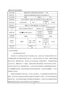麟游县怡心谷康养度假区建设项目（一期）环评报告公示