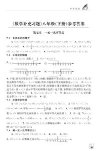 数学补充习题八年级下册答案