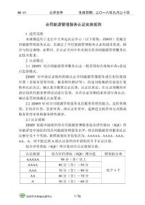 合同能源管理服务认证实施规则-北京中大华远认证中心