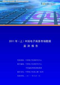 2020年度(上)中国电子商务市场数据监测报告