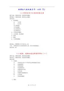 高中数学 B版 必修2 教案 人教版