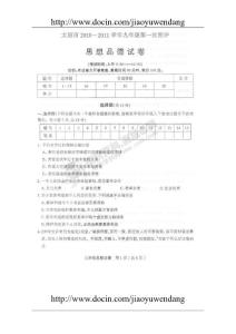山西省太原市2010-2011学年九年级政治上学期第一次测评试题（扫描版）