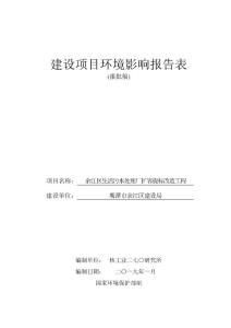 余江区生活污水处理厂扩容提标改造工程环评报告公示