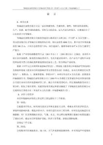 邹城温氏畜牧有限公司石墙西朱庄养殖小区（年出栏6万头生猪）环境影响报告表