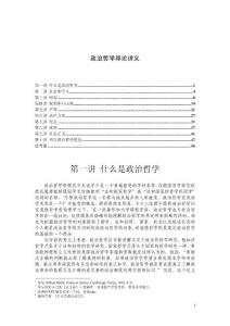 政治哲学导论  讲义 精品课教案（全套）