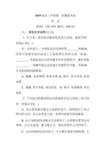 江苏省泰州市2019届高三第一次模拟考试语文试题及答案