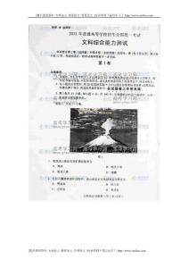 2011高考文综试题全国卷