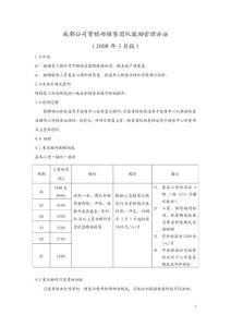 成都公司营销部销售团队激励管理办法