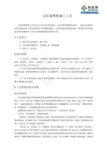 高压旋喷桩施工工艺