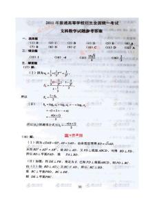2011年高考新课标数学答案（文科）