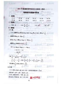 2011年新课标数学答案（理科）