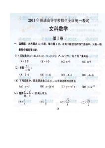 2011年高考新课标数学试题及答案（文科）