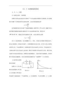 高中物理竞赛辅导  2.4.5 自感磁场的能量