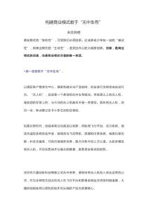 构建商业模式敢于“无中生有”