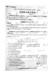 2011浙江高考文综试题