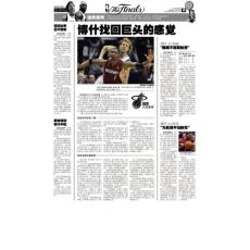 篮球先锋报 2011年06月10日刊（下）