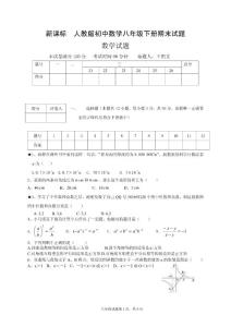 新课标　人教版初中数学八年级下册期末试题