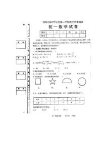 2002-2003学年度东莞市第二学期教学质量自查七年级数学试题及答案(扫描)