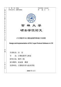 LTE系统中RLC层协议软件的设计与实现
