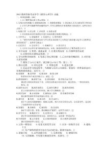 教师资格考试真题