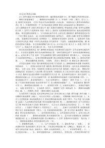 我整理的教师资格考试笔记