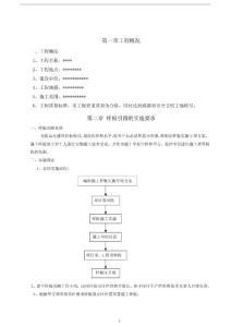 消防工程项目样板施工方案