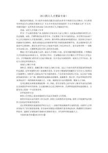 人才紧缺热门专业