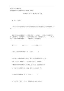 2011年河北省中考仿真模拟语文试卷（2）