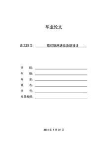 毕业设计（论文）-数控铣床进给系统设计