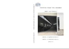 冷却塔项目竣工环境保护固废验收监测报告.pdf
