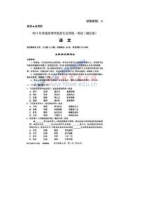 湖北省2011年高考语文试卷及答案