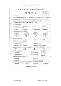 哈尔滨市2011年中考地理试题