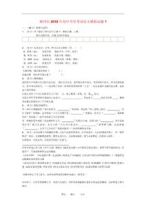 湖北省荆州市2010年九年级语文初中升学考试中考模拟试题1新人教版