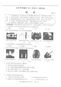 北京市西城区2011年中考物理二模试题（扫描版）人教新课标版