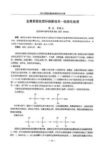 金属表面处理环保新技术——硅烷化处理