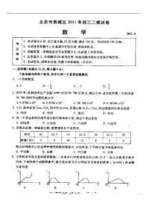 北京西城区2011年中考数学二模试题