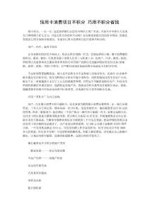 信用卡消费项目不积分 巧用不积分省钱