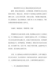 物流管理专业论文-物流系统演化的协同分析