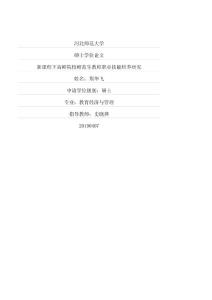 新课程下高师院校师范生教师职业技能培养研究