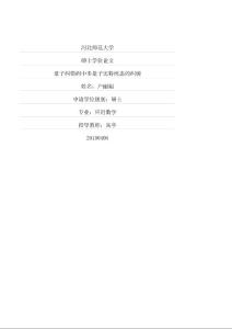 量子纠错码中多量子比特纯态的纠缠