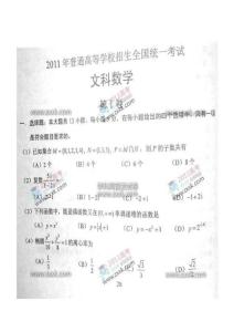 2011全国高考试题数学(文)新课标卷